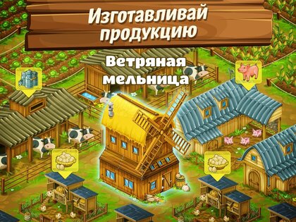 Большая ферма – мобильный урожай 10.67.34767. Скриншот 9