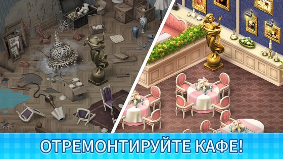 Manor Cafe 1.217.29. Скриншот 3