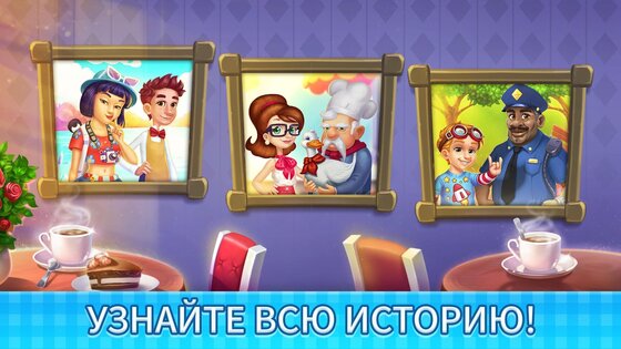 Manor Cafe 1.217.29. Скриншот 7