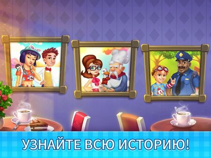 Manor Cafe 1.204.22. Скриншот 15