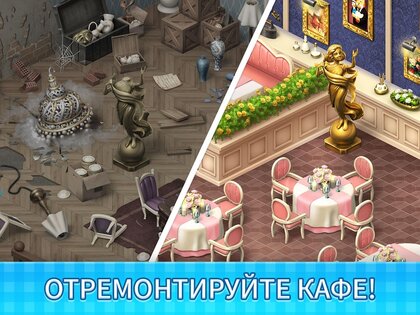Manor Cafe 1.217.29. Скриншот 19