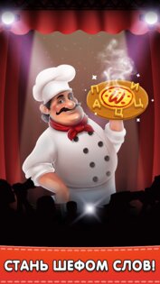 установить приложение повар слов. word pizza android 10. установить приложение повар слов фото. установить приложение повар слов-word pizza android 10. картинка установить приложение повар слов. картинка word pizza android 10.