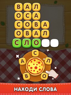 установить приложение повар слов. word pizza android 13. установить приложение повар слов фото. установить приложение повар слов-word pizza android 13. картинка установить приложение повар слов. картинка word pizza android 13.
