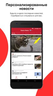 Opera News 12.7.2254.76578. Скриншот 1