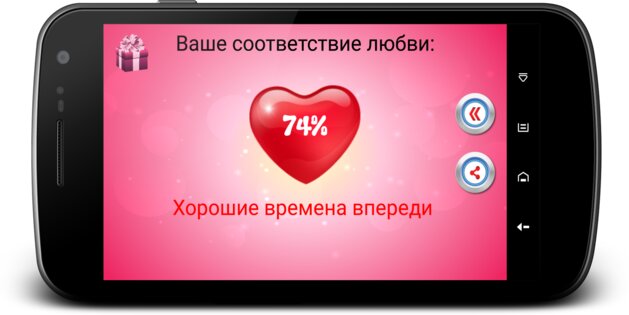 Отпечаток Пальца Тест Любви 1.31.01FLTS. Скриншот 5
