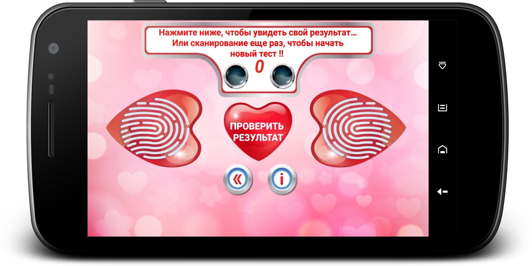 Скачать Отпечаток Пальца Тест Любви 1.30.01 для Android