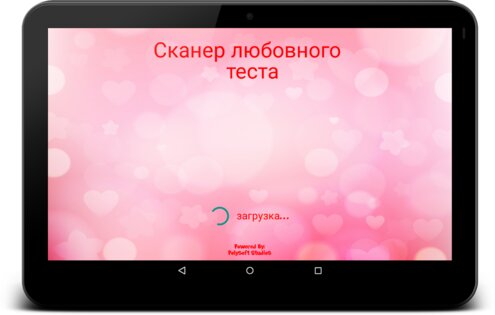 Отпечаток Пальца Тест Любви 1.31.01FLTS. Скриншот 13