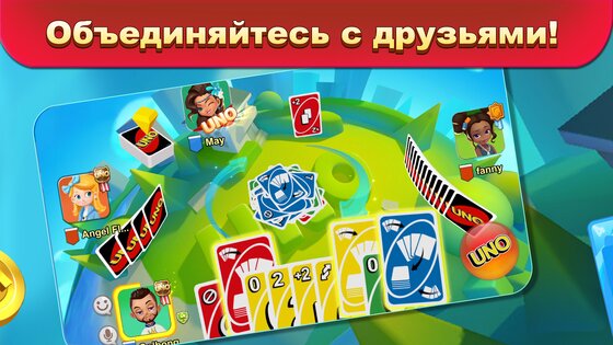 UNO 1.14.272. Скриншот 4