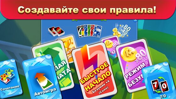 UNO 1.14.9695. Скриншот 5