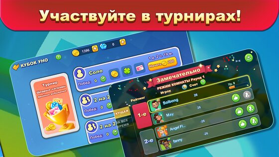 UNO 1.14.9695. Скриншот 6