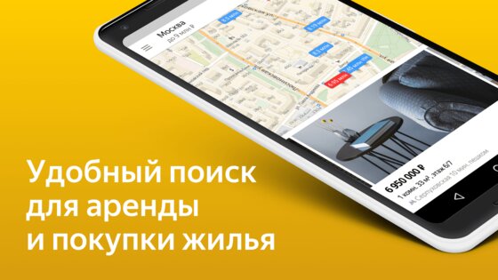 Яндекс Недвижимость 5.73.0. Скриншот 1