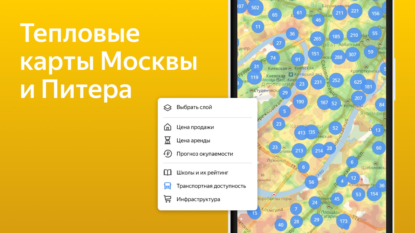 Скачать Яндекс Недвижимость 6.5.0 для Android, iPhone / iPad