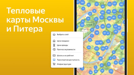 Яндекс Недвижимость 5.73.0. Скриншот 3