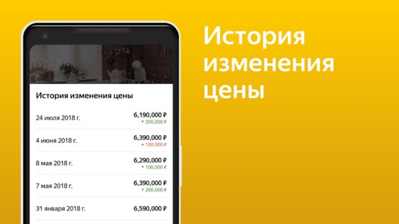 Яндекс Недвижимость 5.73.0. Скриншот 5