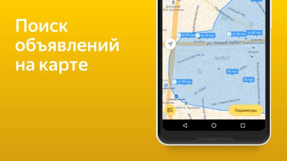 Яндекс Недвижимость 5.73.0. Скриншот 6
