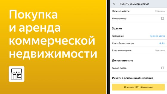 Яндекс Недвижимость 5.73.0. Скриншот 7