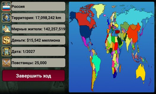 Мировая Империя 2027 5.0.0. Скриншот 3