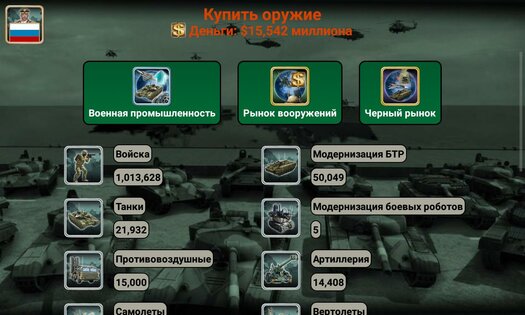 Мировая Империя 2027 5.0.0. Скриншот 4
