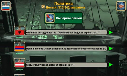 Мировая Империя 2027 5.0.0. Скриншот 6
