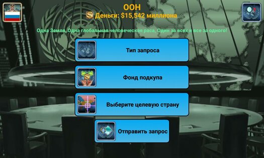 Мировая Империя 2027 5.0.0. Скриншот 7