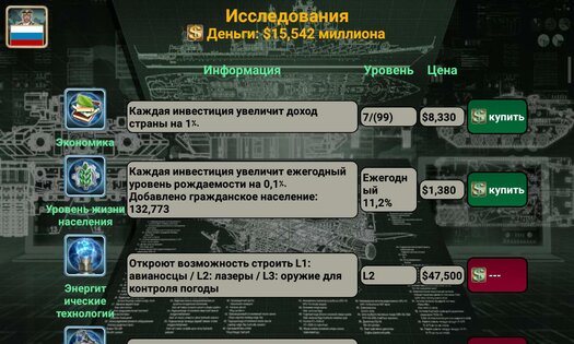 Мировая Империя 2027 5.0.0. Скриншот 8