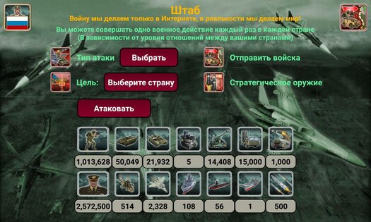 Мировая Империя 2027 5.0.0. Скриншот 9