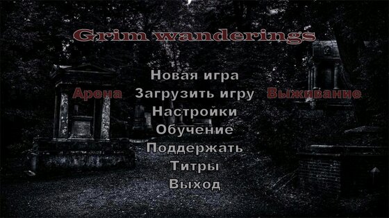 Grim Wanderings 1.22. Скриншот 10