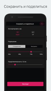 PixaMotion – аниматор фото и редактор синемаграфов 1.0.8. Скриншот 6