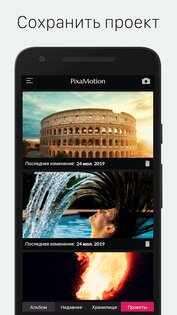 PixaMotion – аниматор фото и редактор синемаграфов 1.0.8. Скриншот 7