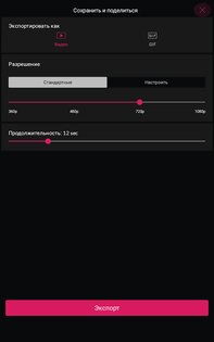 PixaMotion – аниматор фото и редактор синемаграфов 1.0.8. Скриншот 18