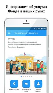 Социальный навигатор 3.0.23. Скриншот 1