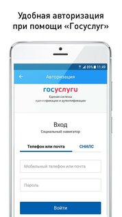 Социальный навигатор 3.0.23. Скриншот 6