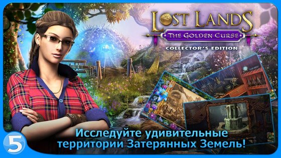 Lost Lands 3 2.1.3.1316.233. Скриншот 5