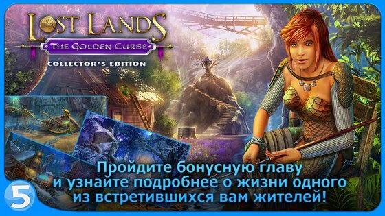 Lost Lands 3 2.1.3.1316.233. Скриншот 6