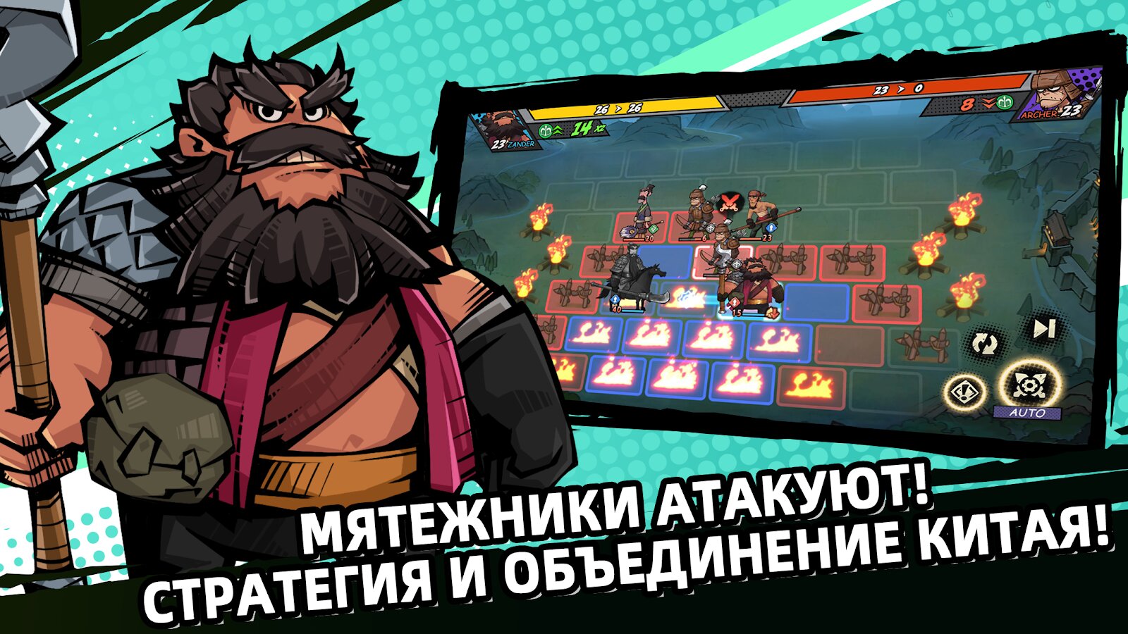 Скачать Тактика Троецарствия 1.1.7 для Android