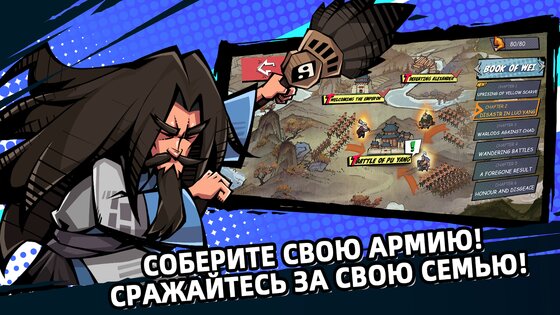 Тактика Троецарствия 1.1.7. Скриншот 2