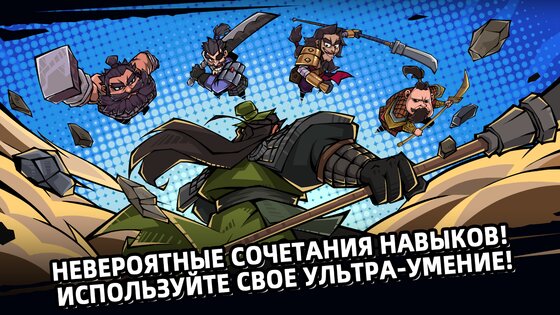 Тактика Троецарствия 1.1.7. Скриншот 5