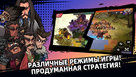 Тактика Троецарствия 1.1.7. Скриншот 6