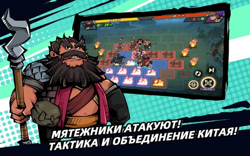 Тактика Троецарствия 1.1.7. Скриншот 16