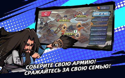 Тактика Троецарствия 1.1.7. Скриншот 17