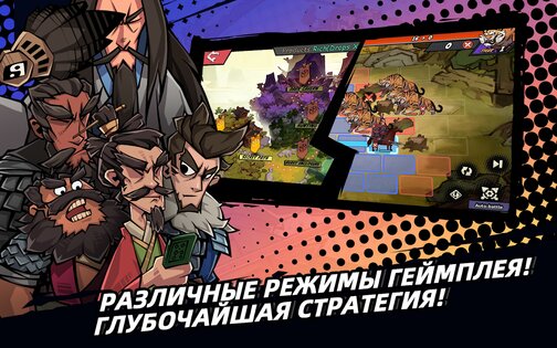 Тактика Троецарствия 1.1.7. Скриншот 21