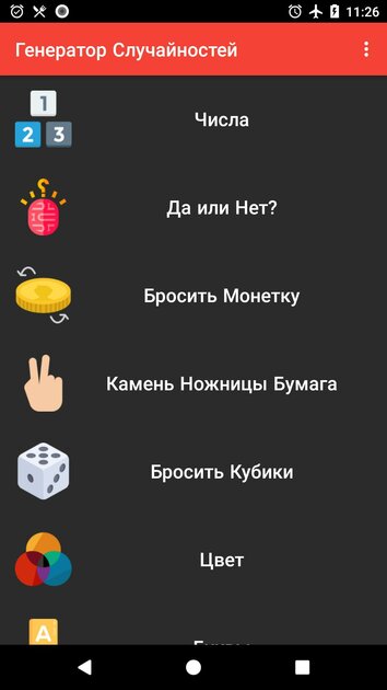 Генератор да нет рандом