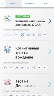 CogniFit – логические игры и задачи 4.6.15. Скриншот 3