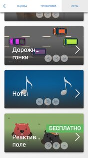 CogniFit – логические игры и задачи 4.6.15. Скриншот 6