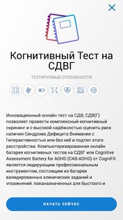 CogniFit – логические игры и задачи 4.6.15. Скриншот 7