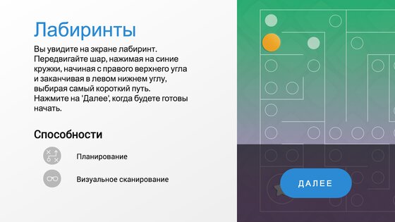 CogniFit – логические игры и задачи 4.5.13. Скриншот 8