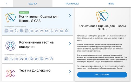 CogniFit – логические игры и задачи 4.6.15. Скриншот 10