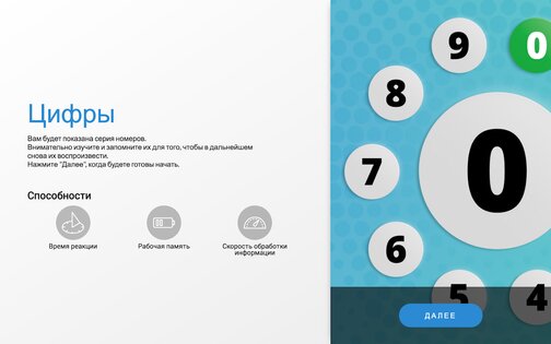 CogniFit – логические игры и задачи 4.6.15. Скриншот 13