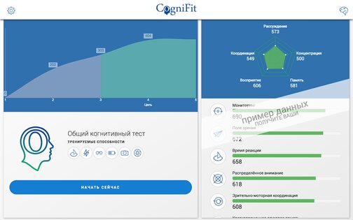 CogniFit – логические игры и задачи 4.5.13. Скриншот 15