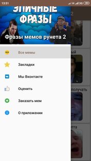 Фразы мемов рунета 2 15.0. Скриншот 3